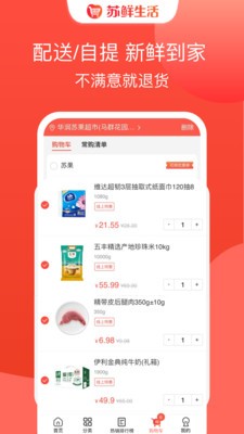 苏鲜生活