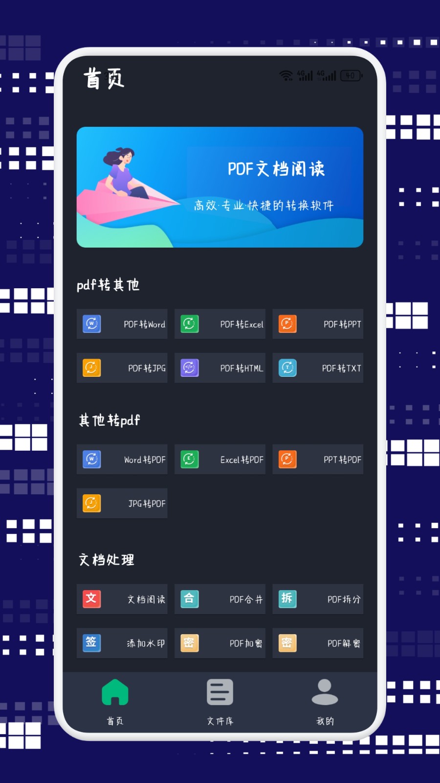 pdf文档阅读工具