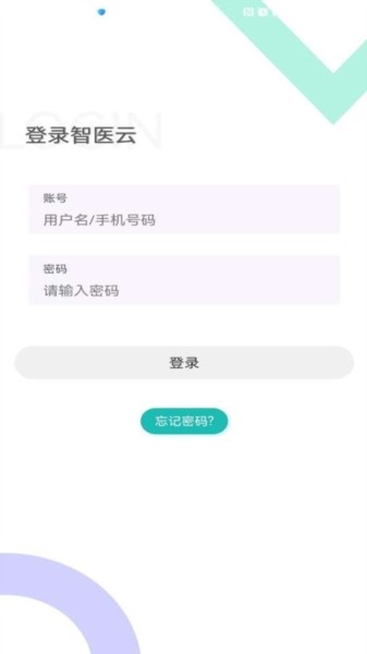 智医云手机客户端
