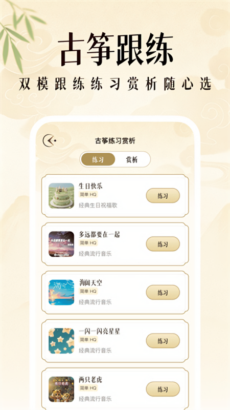 乐器演奏模拟器无广告