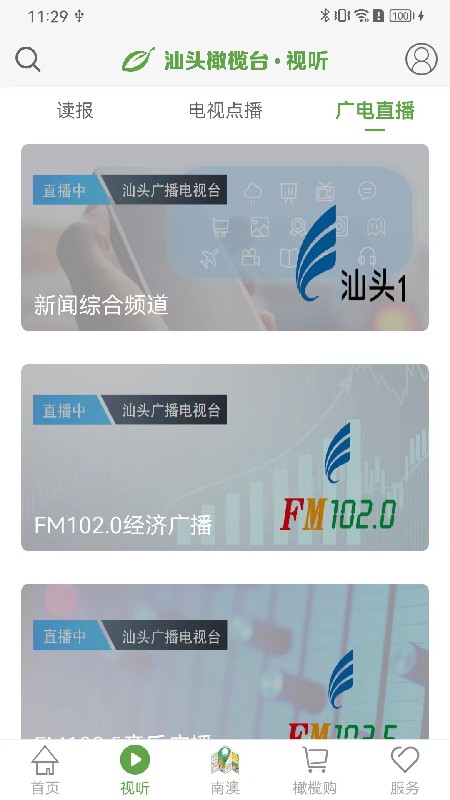 汕头橄榄台tv版