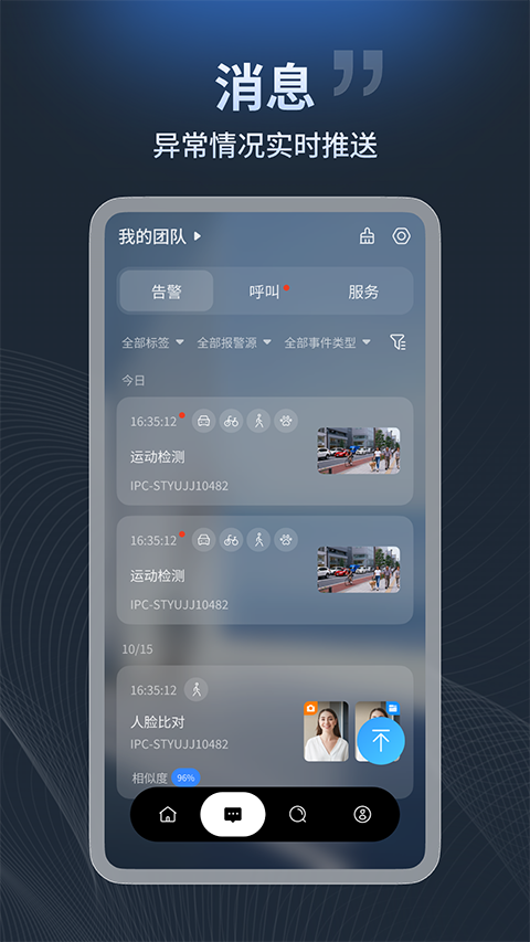 宇视云监控app