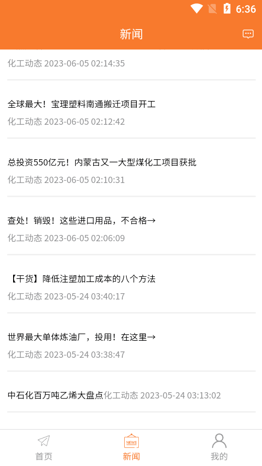 万塑达塑胶原料报价平台app