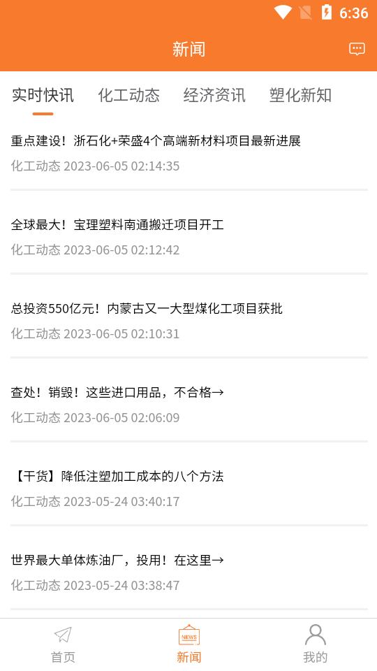 万塑达塑胶原料报价平台app