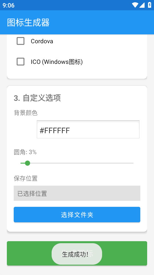 图标生成器