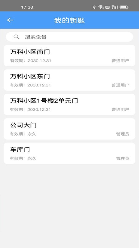 手机万能门禁卡app