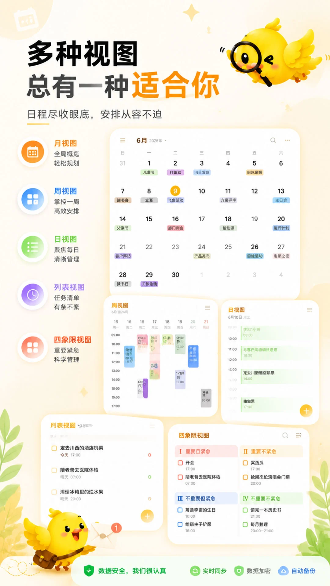 记得日历