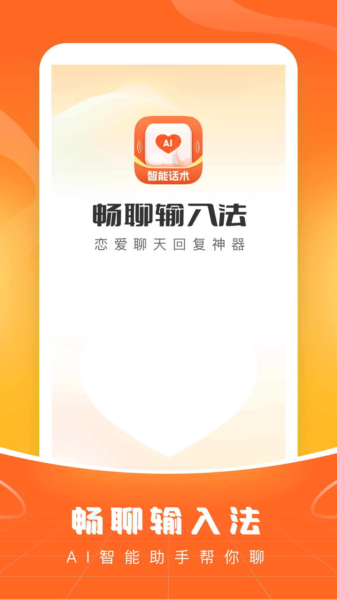畅聊输入法2023旧版本