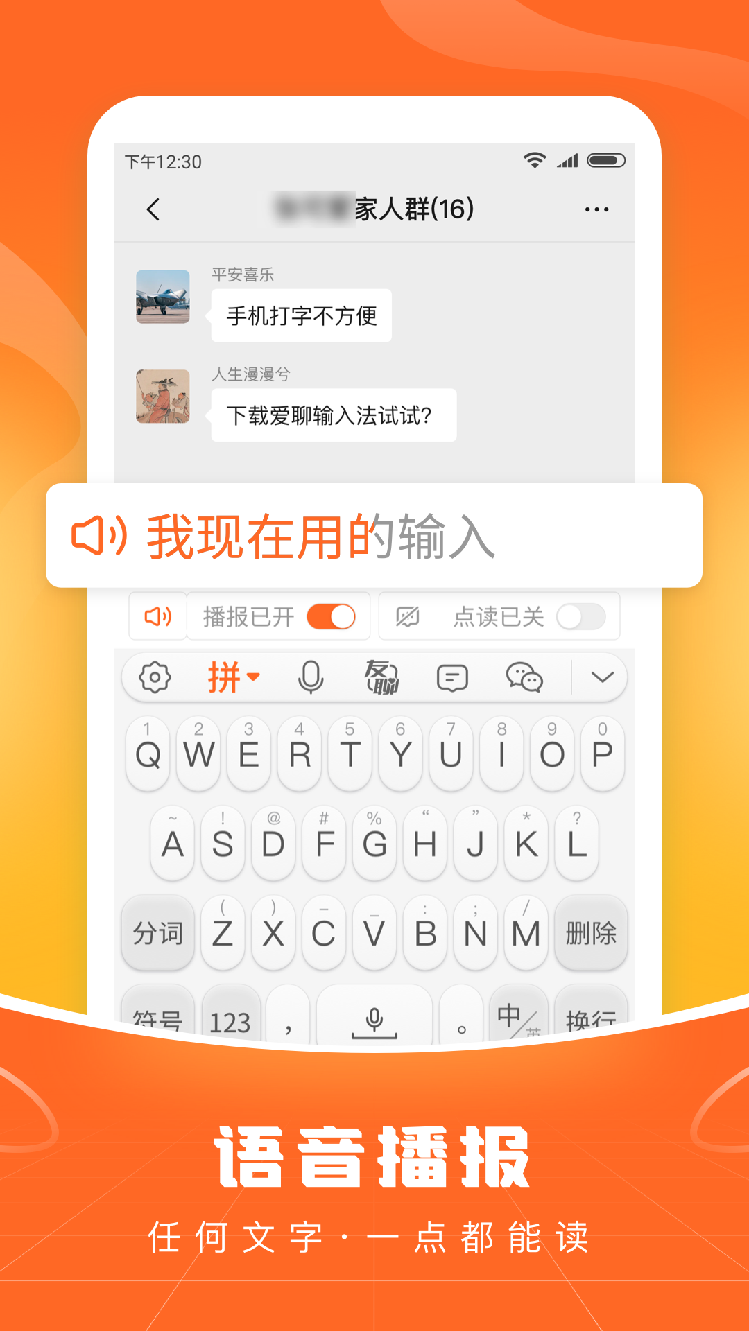 畅聊输入法2023旧版本