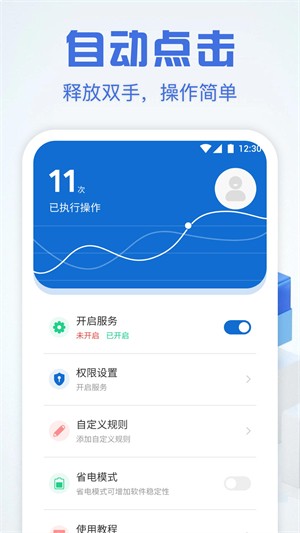 自动点击精灵4.9.2版