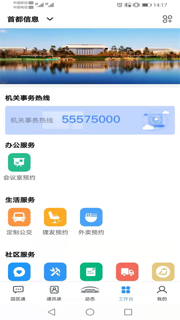 北京市机关服务平台app