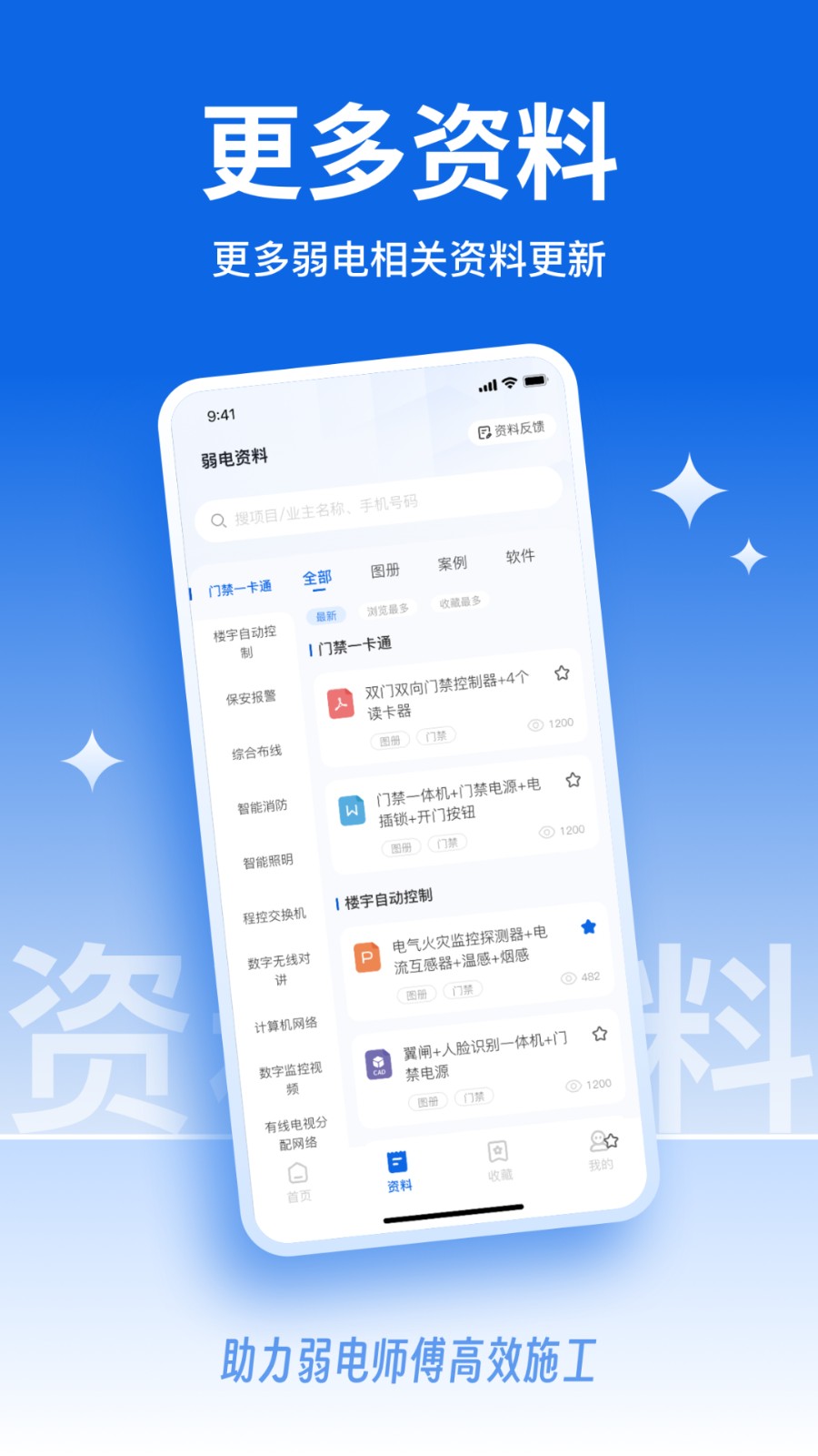 弱电宝典