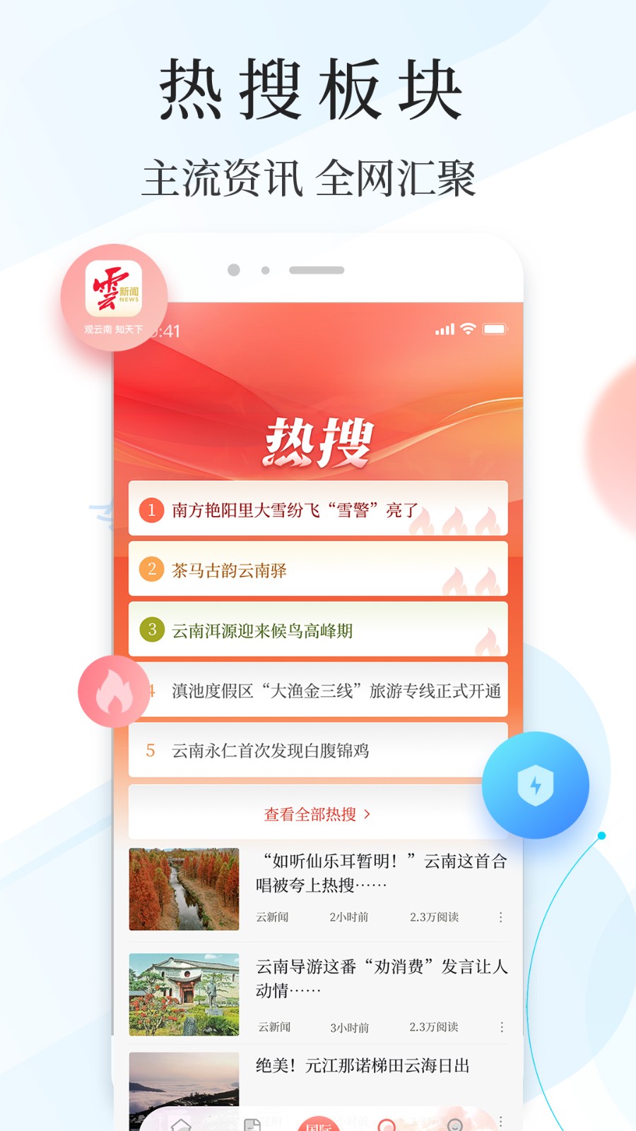 云新闻客户端