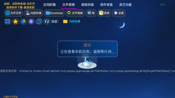 tao管家TV版