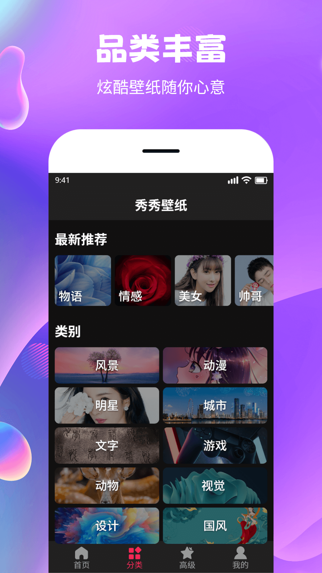 全民精选壁纸高清