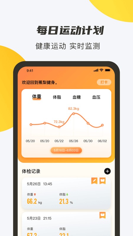  蕉梨健身
