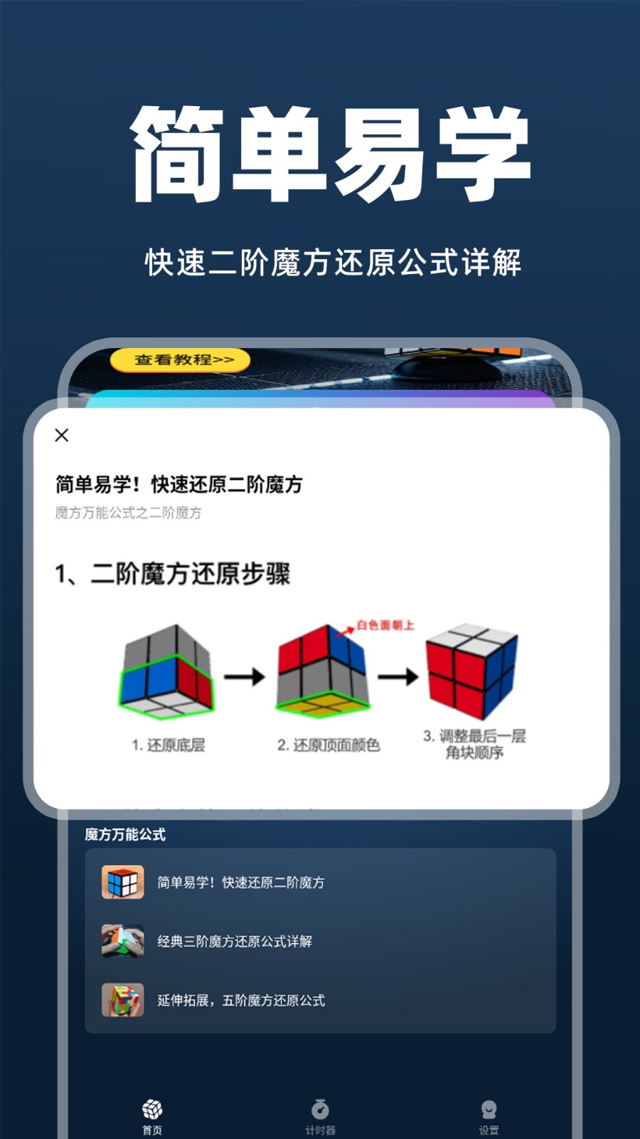 魔方快解还原无广告