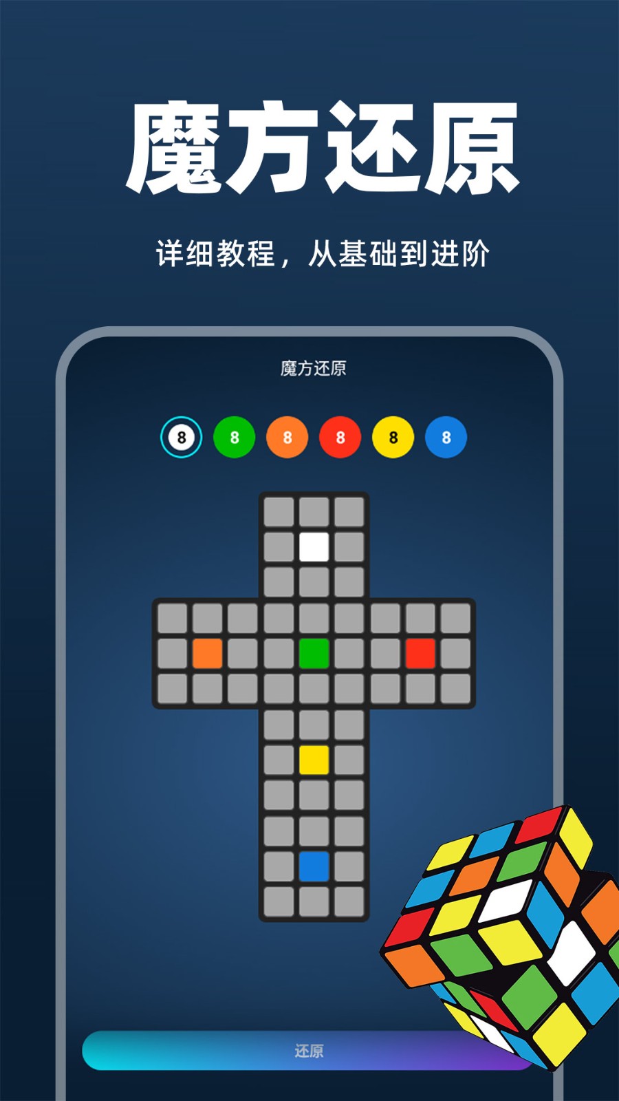 魔方快解还原无广告