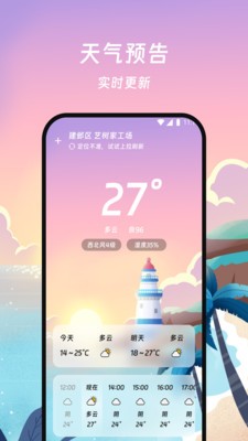 智能天气预报