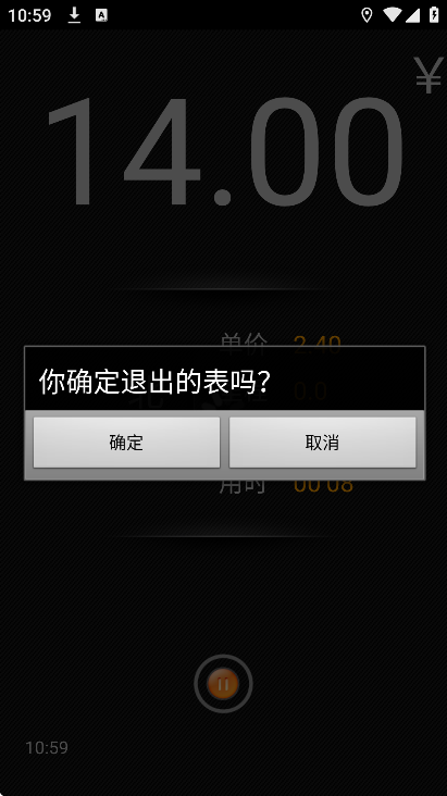 的表计价器