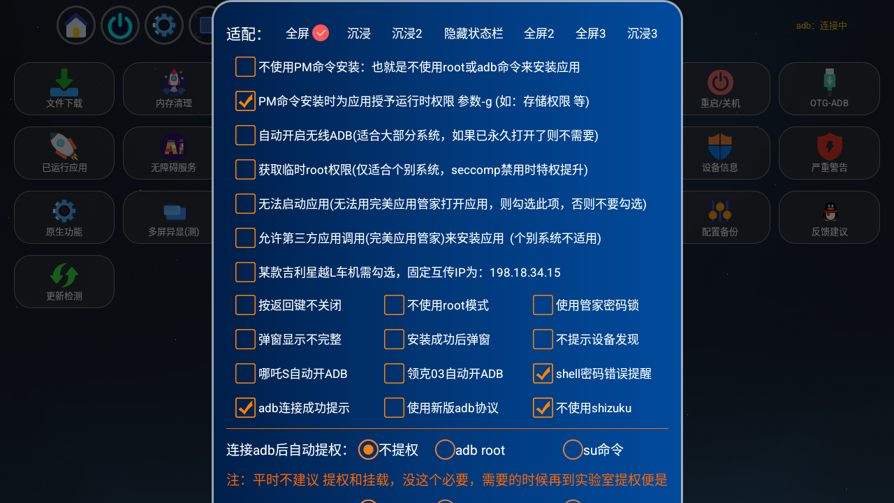 完美应用管家