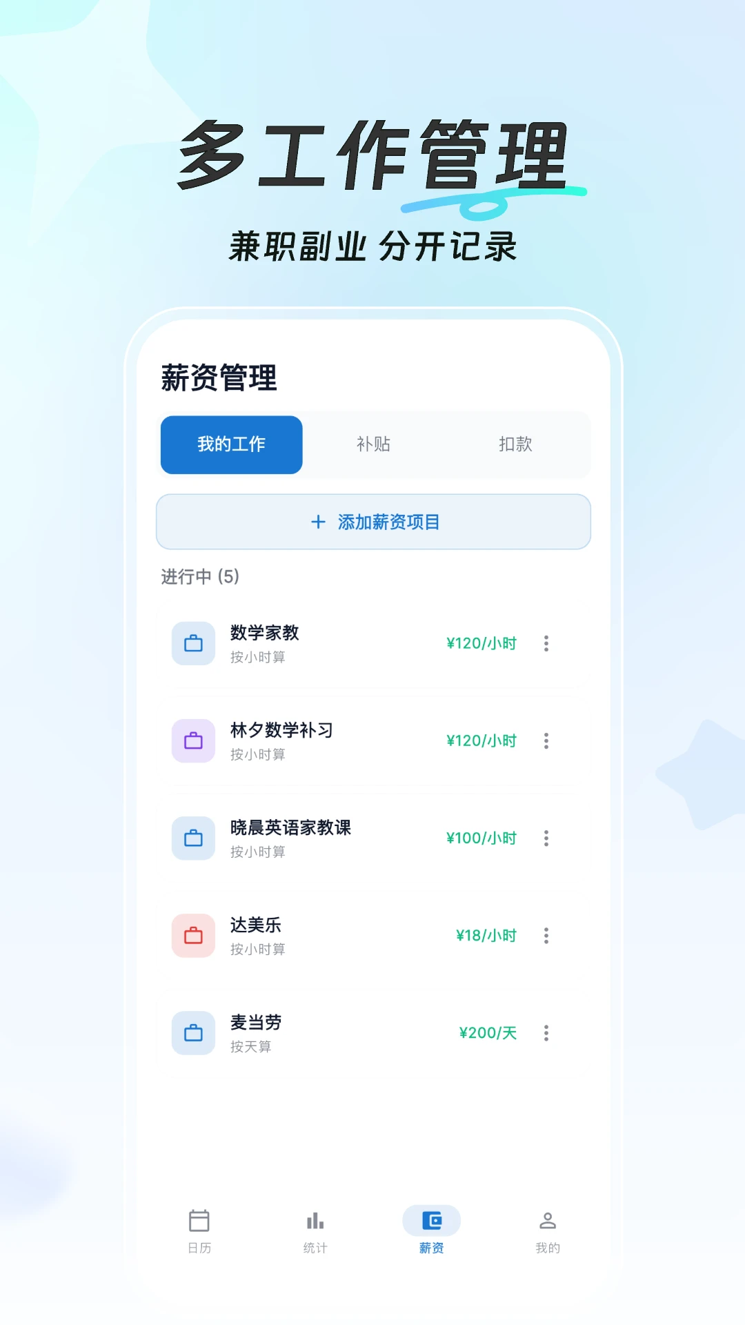 简单记工时