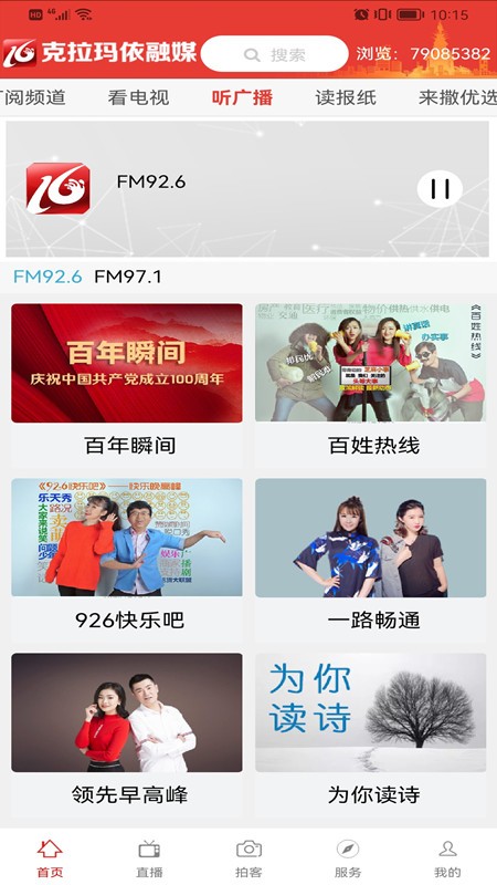 克拉玛依融媒体