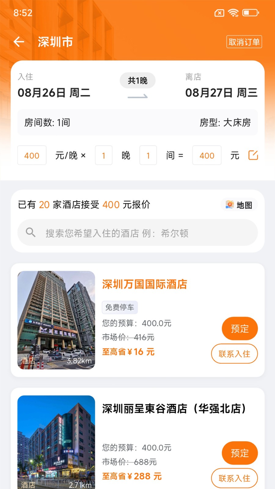 优卧酒店订房app