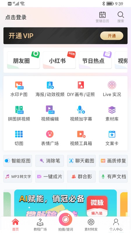 微脉水印相机