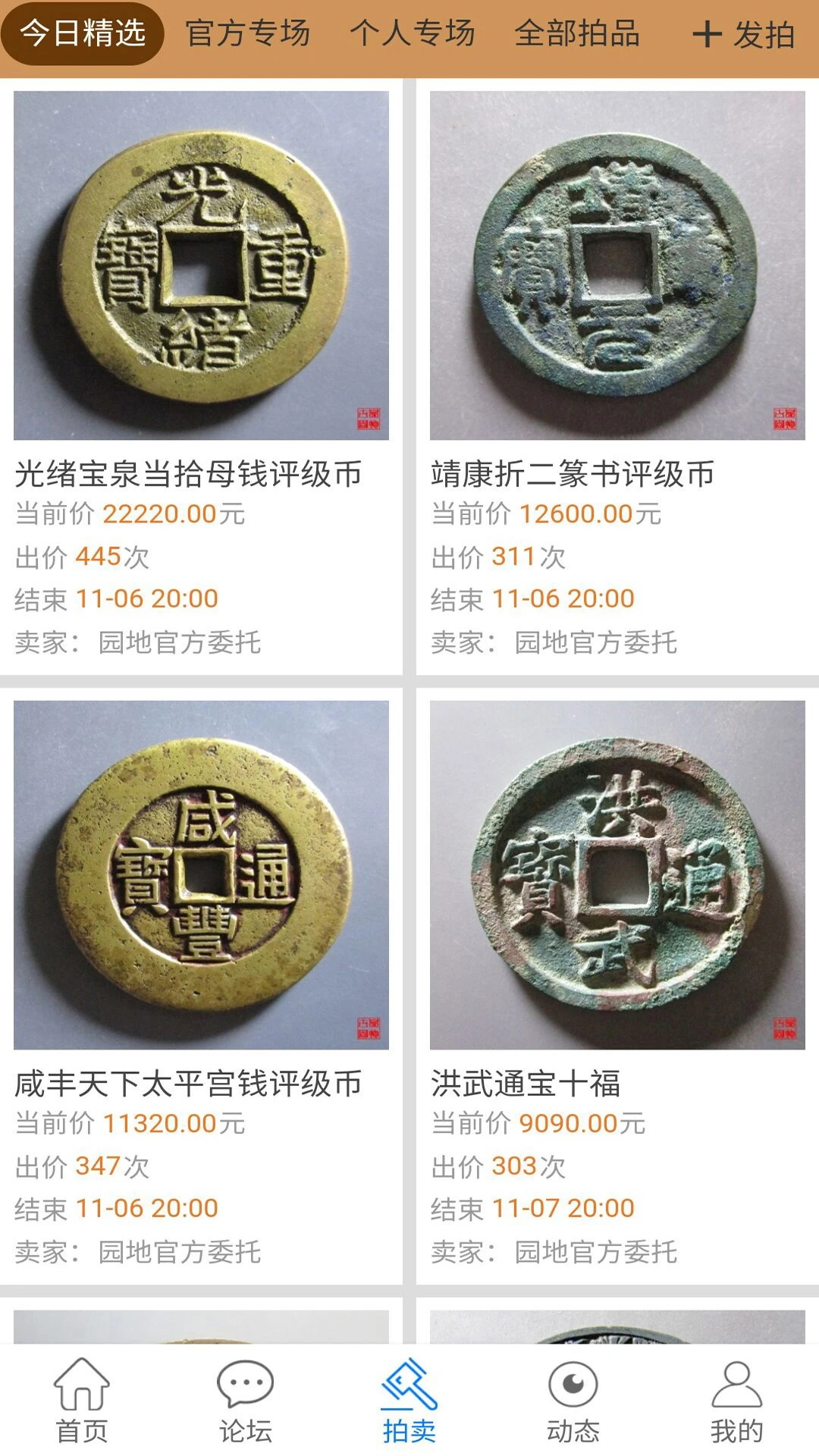古泉园地钱币交易网