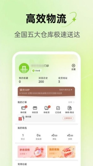 2688网上购物商城app