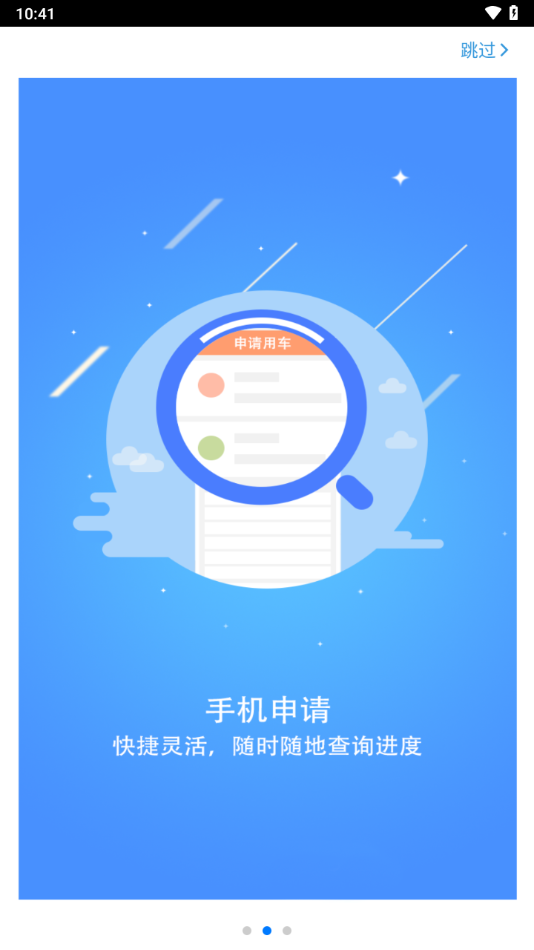 公务用车管理平台app