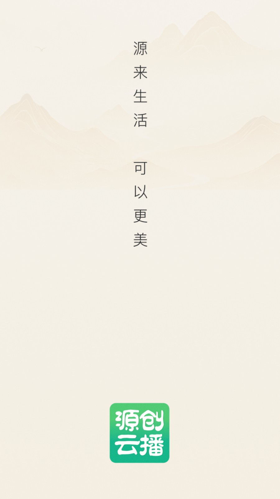 源创云播商城