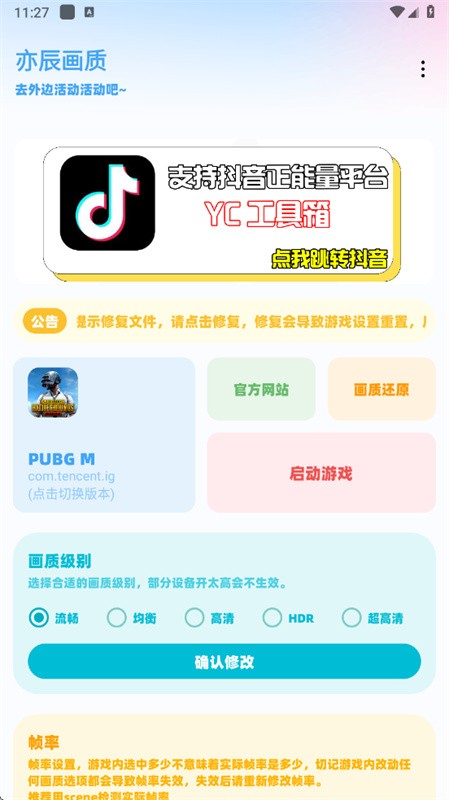 亦辰画质助手2.0重制版