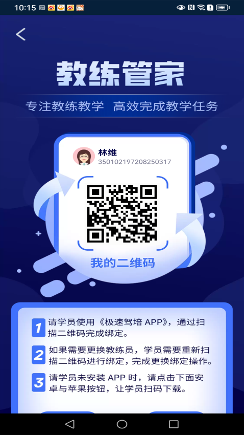 教练管家2020
