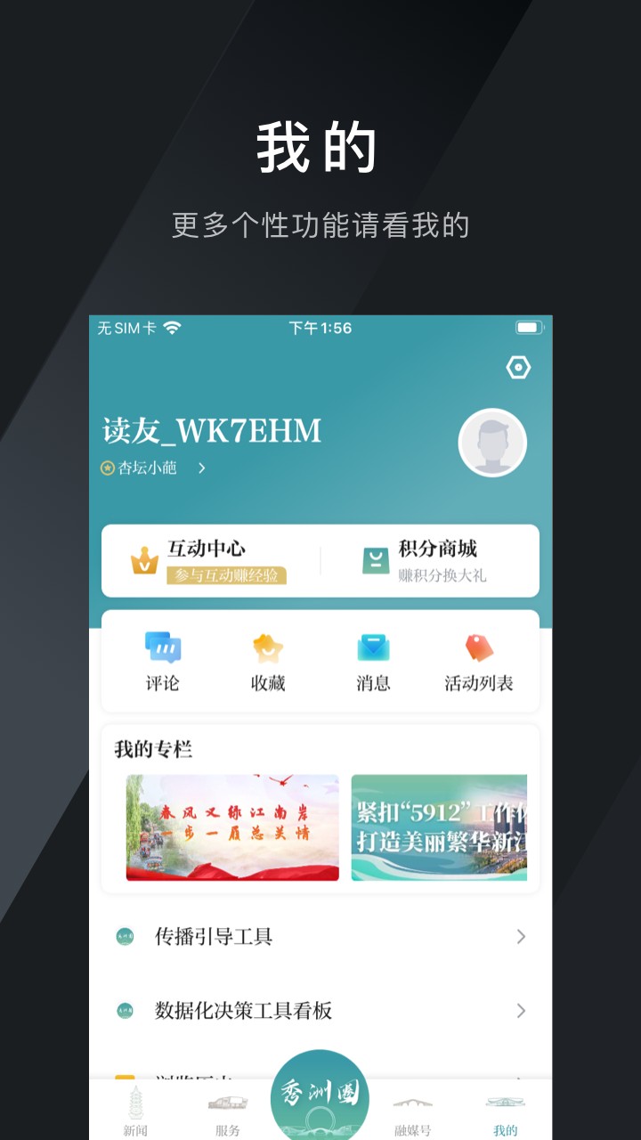 看秀洲新闻客户端