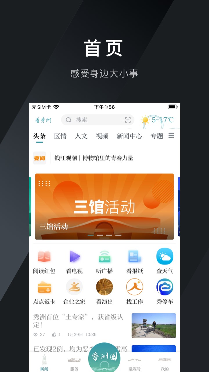 看秀洲新闻客户端
