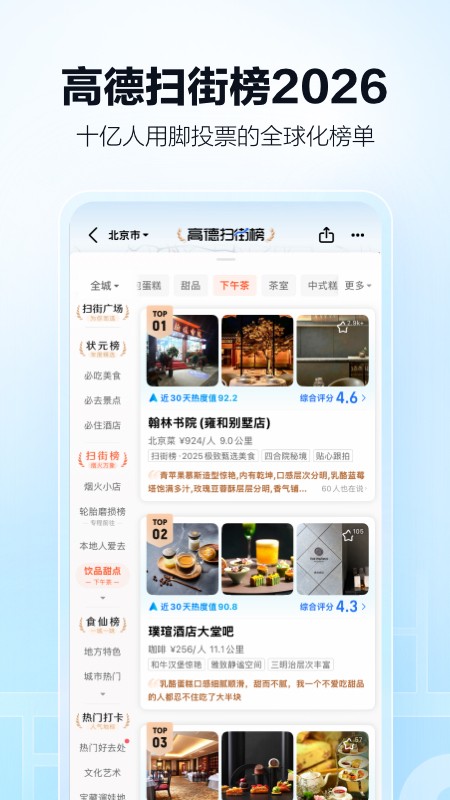 高德地图高清卫星地图导航app