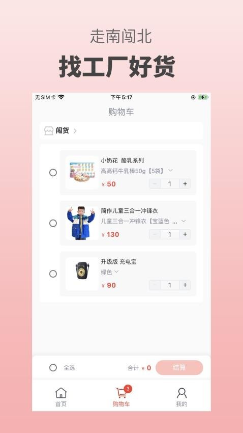 闯货购物平台app
