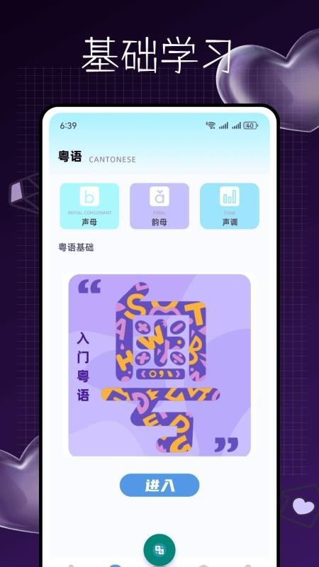 粤语发音词典