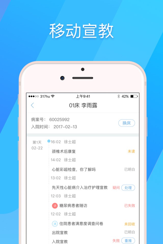 317护患者健康教育