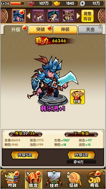 挂机三国名将传九游版