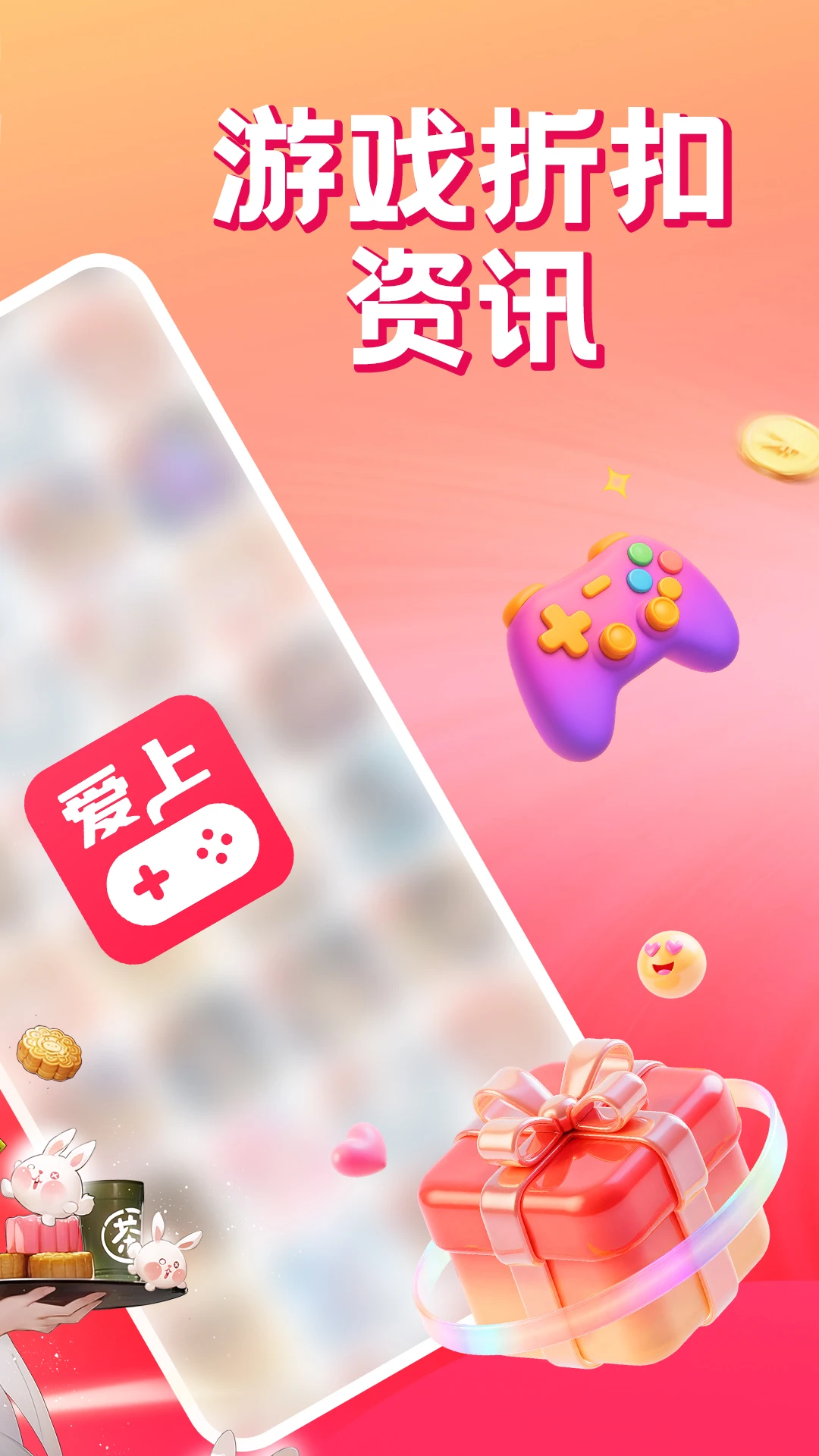 爱上手游游戏平台