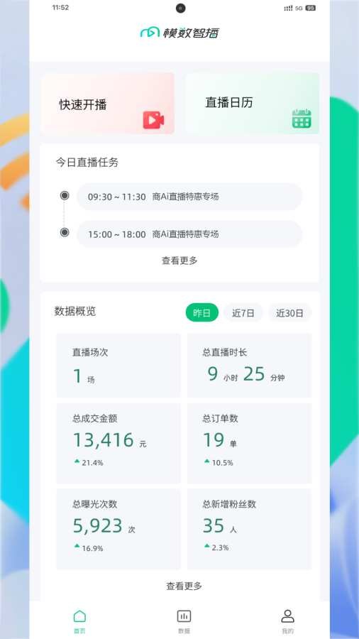 模数智播1.6.6版