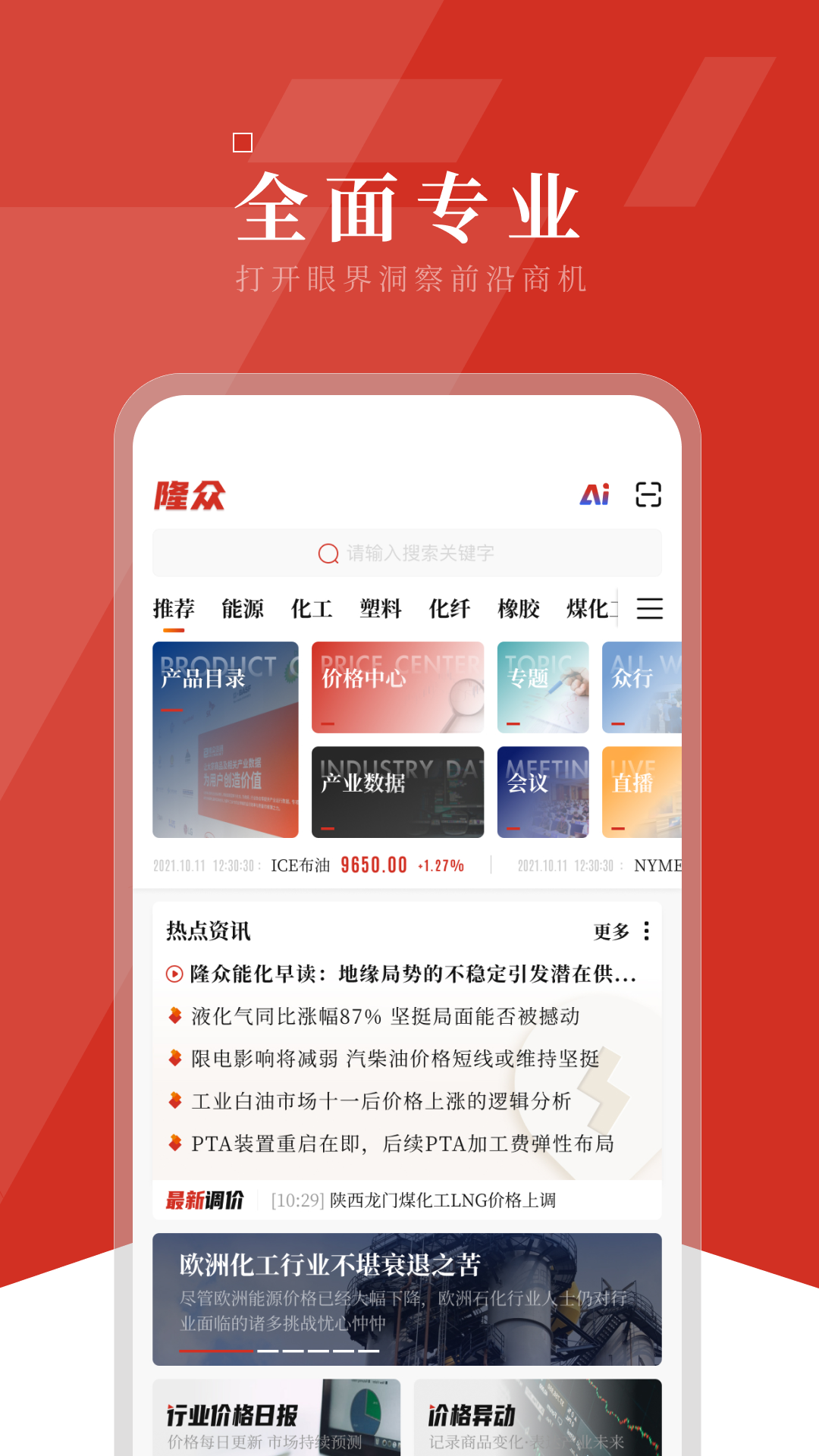 隆众资讯