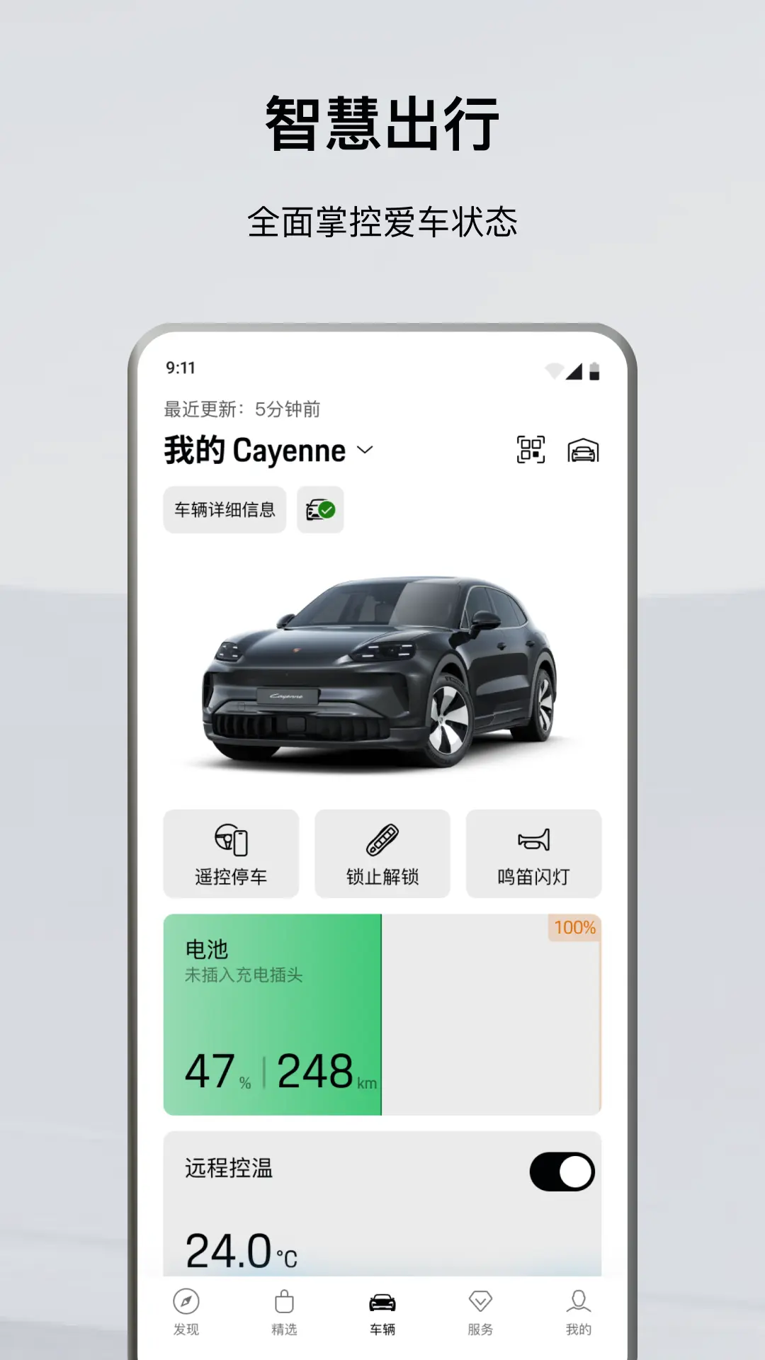 保时捷汽车App