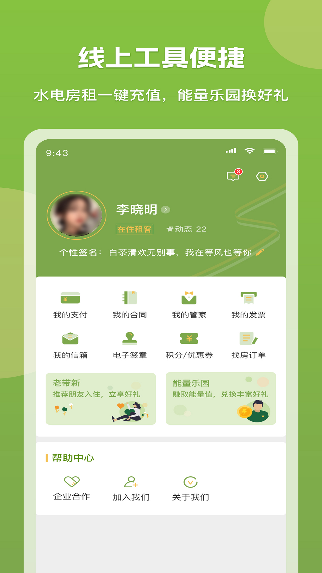 微领地青年社区app