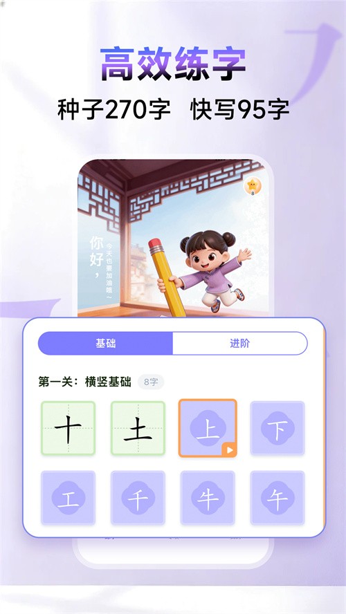 字闪闪写字课