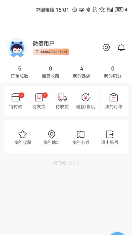 易气城一站式采购平台app
