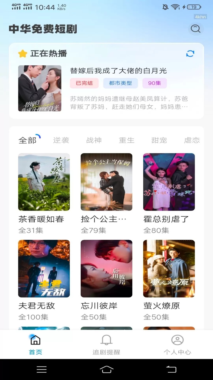 中华免费短剧无广告版